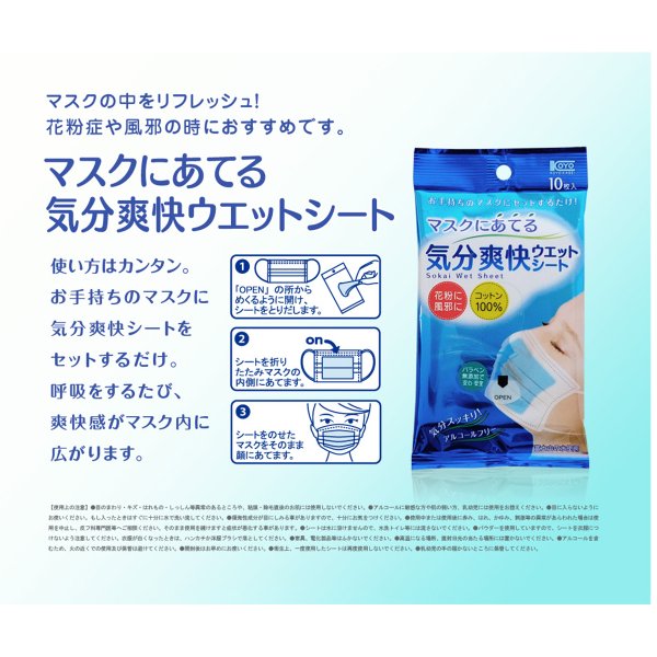 お得な10パックセット 日本製マスク用アクセサリー コーヨー化成 マスクにあてる気分爽快ウエットシート 10枚入りＸ10パック