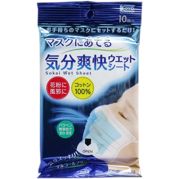 お得な10パックセット 日本製マスク用アクセサリー コーヨー化成 マスクにあてる気分爽快ウエットシート 10枚入りＸ10パック