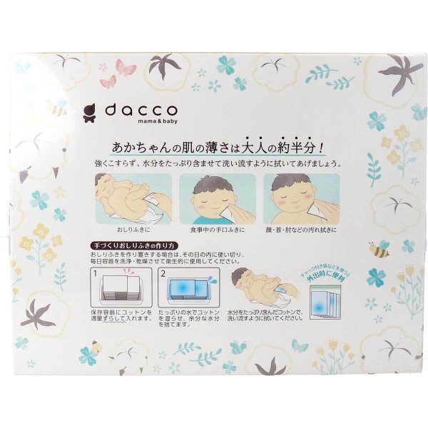 おしりふき ダッコ 赤ちゃんにやさしい おしりふきコットン 約8cm×12cm 430枚入りＸ3パック