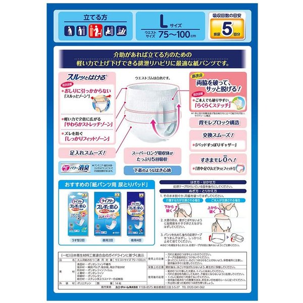 大人用紙おむつ ライフリー 長時間あんしん リハビリパンツ Lサイズ 14枚入り X2パック 医療費控除対象品 KI1185