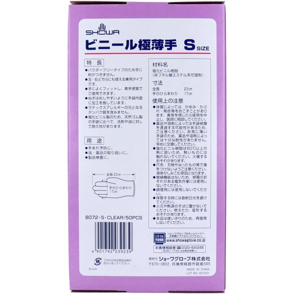 ビニール製極薄手袋 ショーワ No.8072 パウダーフリー Sサイズ 50枚入りＸ20箱