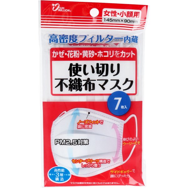 ヨコイ サンミリオン 使い切り不織布マスク 女性／小顔用 7枚入りＸ10パック KI1213