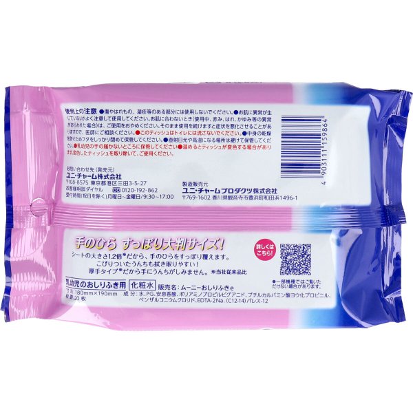 ベビー用ウェットティッシュ ムーニー おしりふき おでかけキレイ 一枚でキレイ 大判厚手 20枚入りＸ24パック