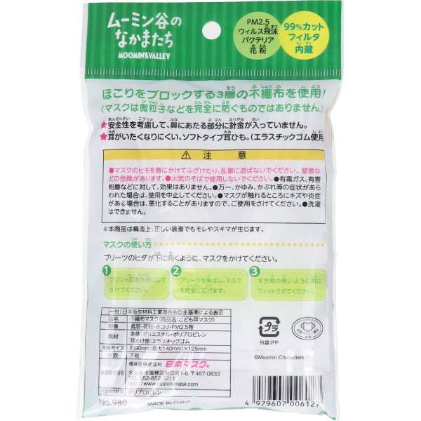 キャラクターマスク こども不織布マスク ムーミン谷のなかまたち 7枚入りＸ10パック