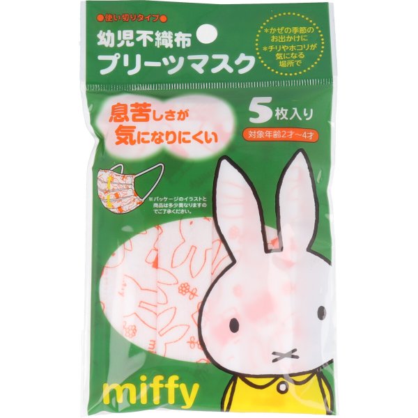 キャラクターマスク 幼児不織布プリーツマスク ミッフィー 5枚入りＸ5パック