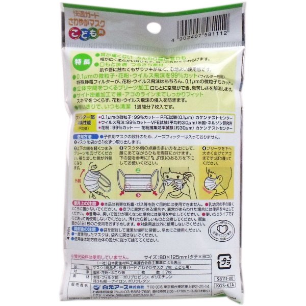 お得な10パックセット 3層不織布マスク 白元アース 快適ガード さわやかマスク こども用 園児／低学年サイズ 7枚入りＸ10パック