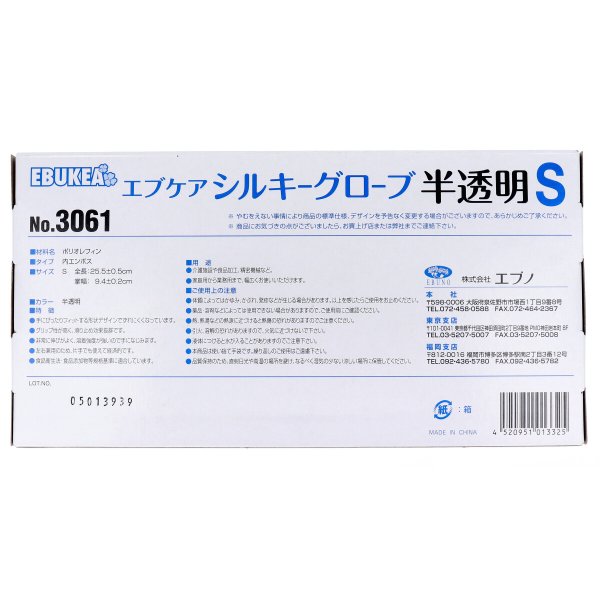 使い捨てポリ手袋 エブノ No.3061 エブケアシルキーグローブ 半透明 Sサイズ 100枚入りＸ10箱