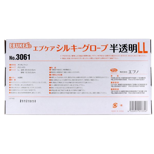 使い捨てポリ手袋 エブノ No.3061 エブケアシルキーグローブ 半透明 LLサイズ 100枚入りＸ10箱