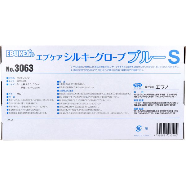 使い捨てポリ手袋 エブノ No.3063 エブケアシルキーグローブ ブルー Sサイズ 100枚入りＸ10箱