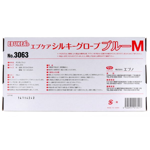 使い捨てポリ手袋 エブノ No.3063 エブケアシルキーグローブ ブルー Mサイズ 100枚入りＸ10箱