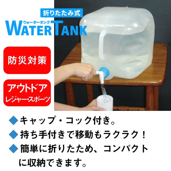 防災用品 折りたたみ式ウォータータンク 20LＸ5個