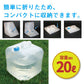 防災用品 折りたたみ式ウォータータンク 20LＸ5個