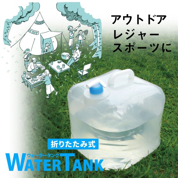 防災用品 折りたたみ式ウォータータンク 20LＸ5個