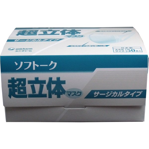 日本製不織布マスク ソフトーク 超立体マスク サージカルタイプ 大きめ 50枚入りＸ5箱
