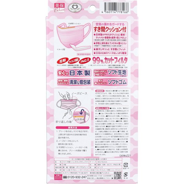 お得な5パックセット 日本製不織布マスク エスパック すき間クッション付 ぴんくのやさしいマスク 小さめサイズ 個包装5枚入りＸ5パック