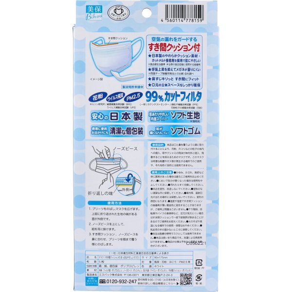 お得な5パックセット 日本製不織布マスク エスパック すき間クッション付 まっ白なやさしいマスク おとな用サイズ 個包装5枚入りＸ5パック