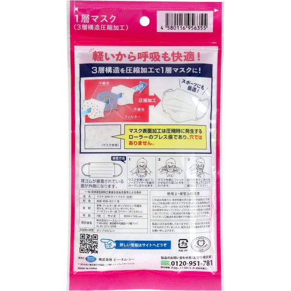 1層不織布マスク BMC ライトマスク 3層構造圧縮加工 小さめサイズ 使い切りタイプ 7枚入りＸ25パック