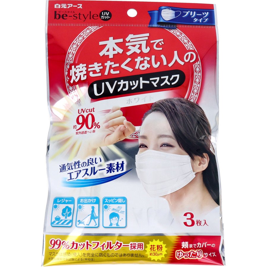 お得な10パックセット 3層不織布マスク ビースタイル UVカットマスク プリーツタイプ ホワイト 3枚入りＸ10パック