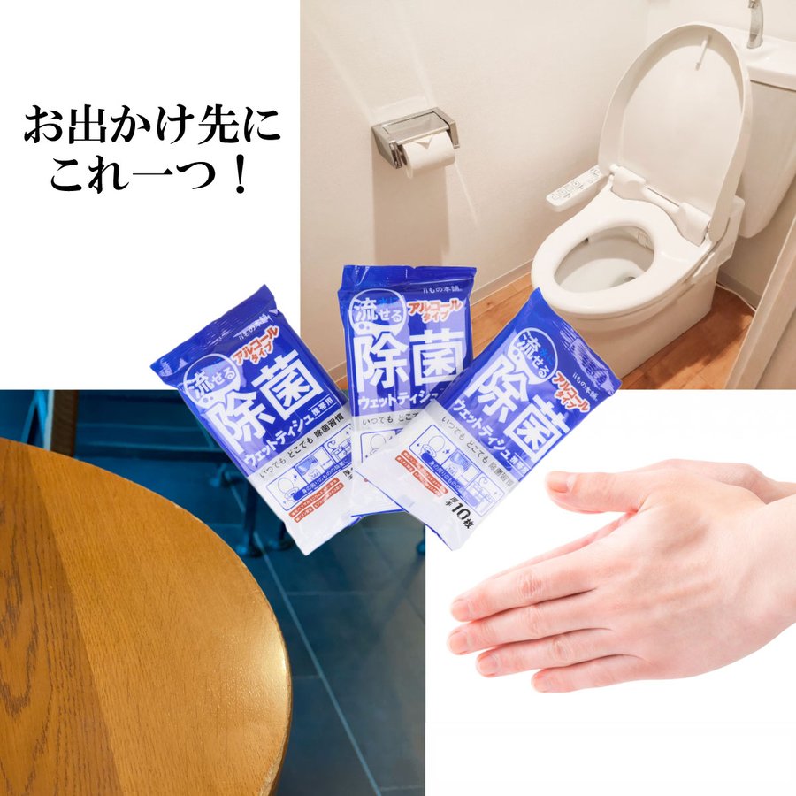 iiもの本舗 水に流せる 除菌ウエットティシュ 携帯用 アルコールタイプ 10枚り 3個Ｘ10パック KI1328