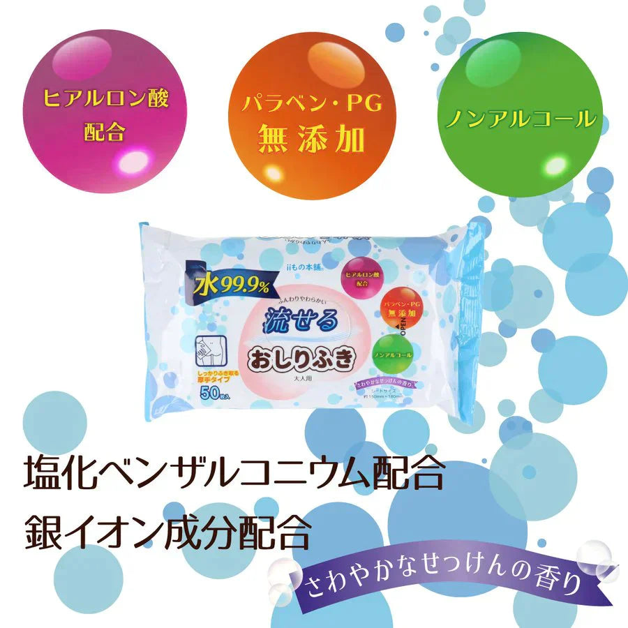 iiもの本舗 トイレに流せるおしりふき 大人用 さわやかなせっけんの香り 50枚入りＸ15パック KI1329