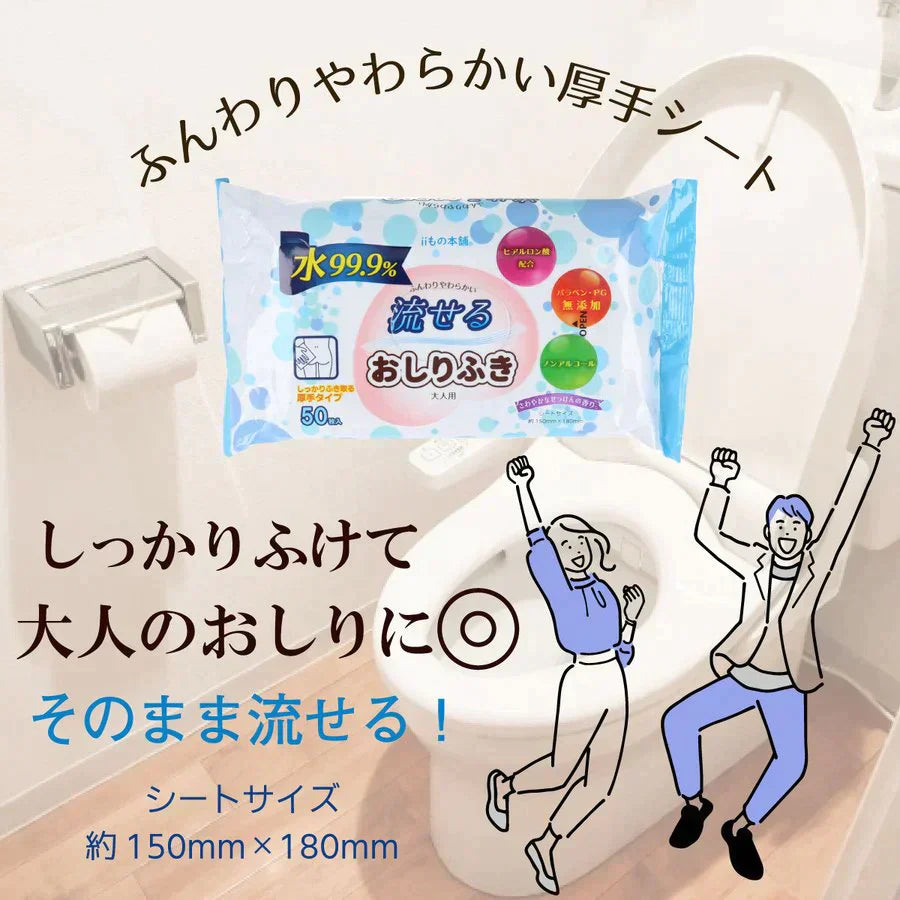 iiもの本舗 トイレに流せるおしりふき 大人用 さわやかなせっけんの香り 50枚入りＸ15パック KI1329