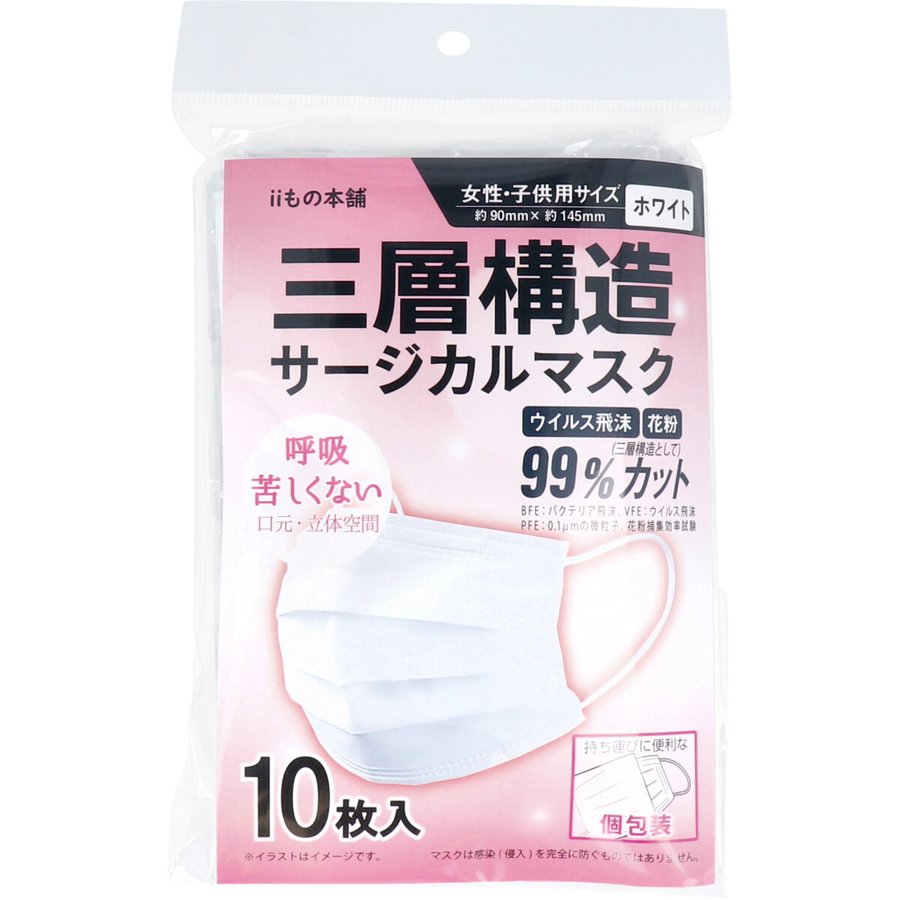 iiもの本舗 3層サージカル不織布マスク 女性／子供用サイズ 個包装10枚入りＸ40パック