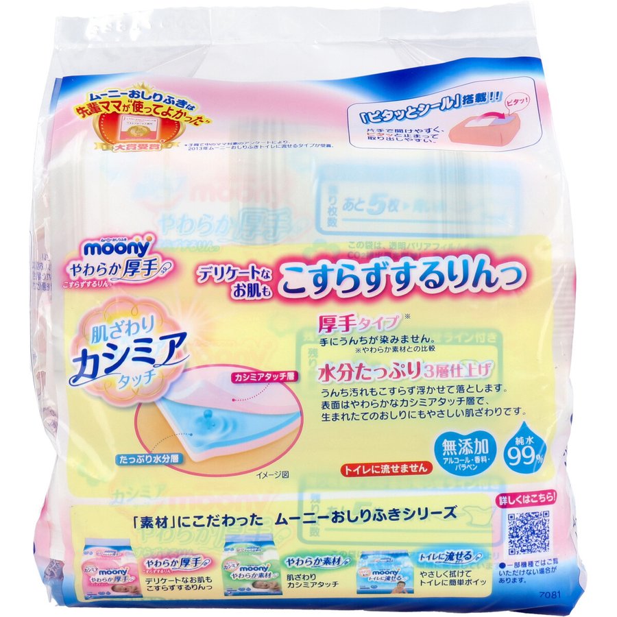 ベビー用ウェットティッシュ ムーニーおしりふき こすらずスッキリ 厚手 詰替用 60枚入り 3パックＸ8個