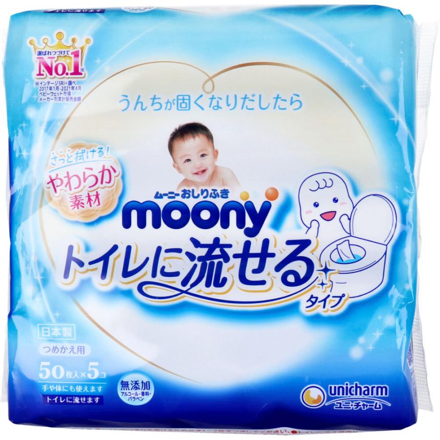 ベビー用ウェットティッシュ ムーニーおしりふき トイレに流せる 詰替用  50枚入り 5パックＸ5個