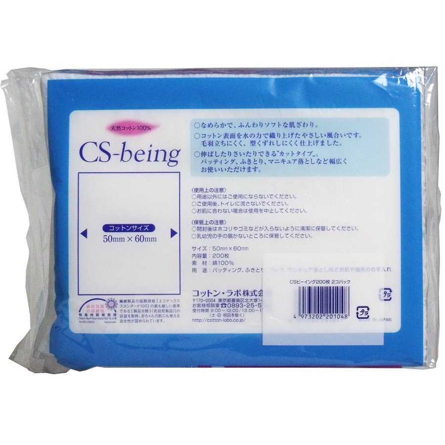 化粧用コットン ＣＳビーイング 天然コットン100％ 200枚入り 2個パックＸ5個