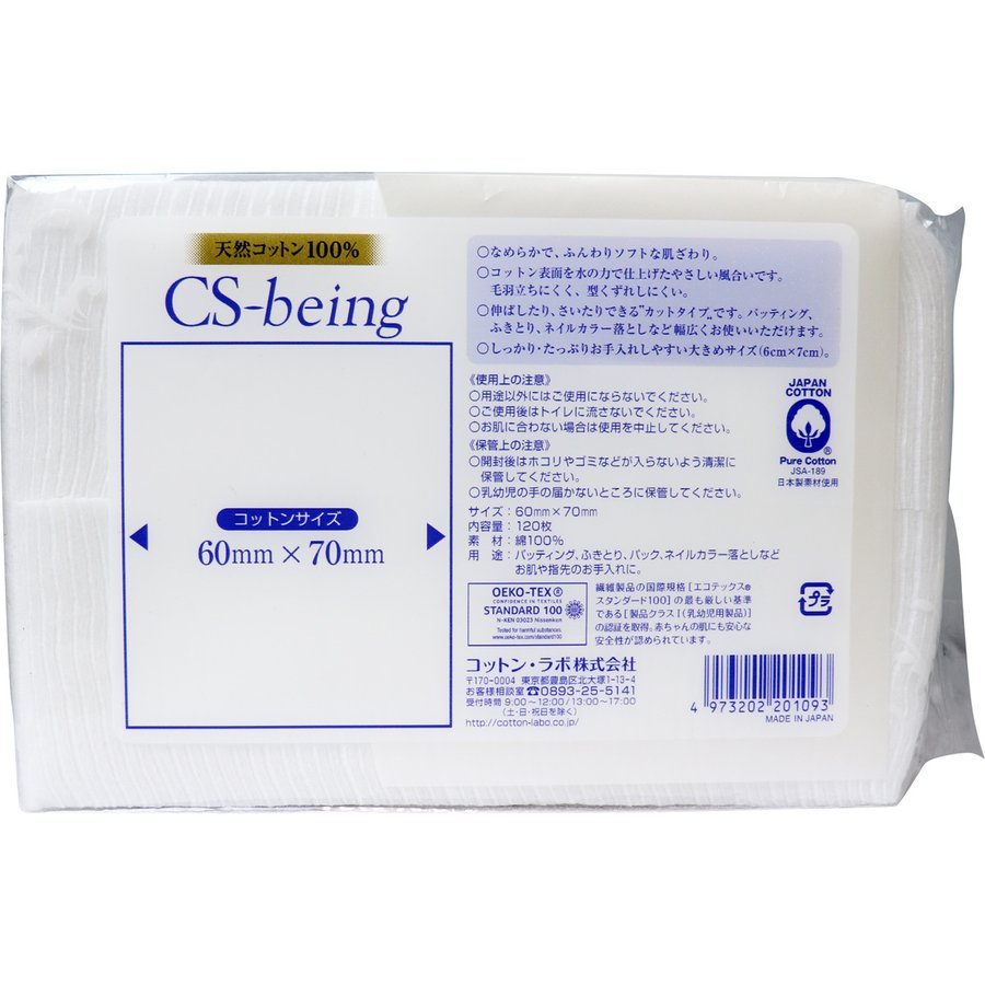 化粧用コットン ＣＳビーイング 天然コットン100％ 大きめサイズ 120枚入りＸ5個