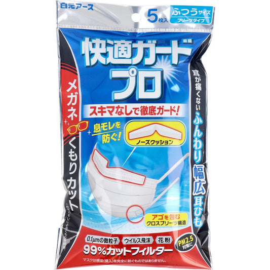 3層不織布マスク 快適ガードプロ プリーツタイプ ふつうサイズ 5枚入りＸ8パック