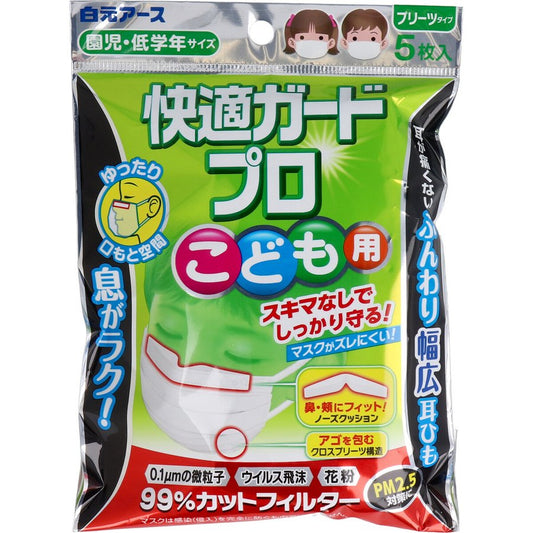 こども用3層不織布マスク 快適ガードプロ プリーツタイプ 園児低学年サイズ 5枚入りＸ8パック
