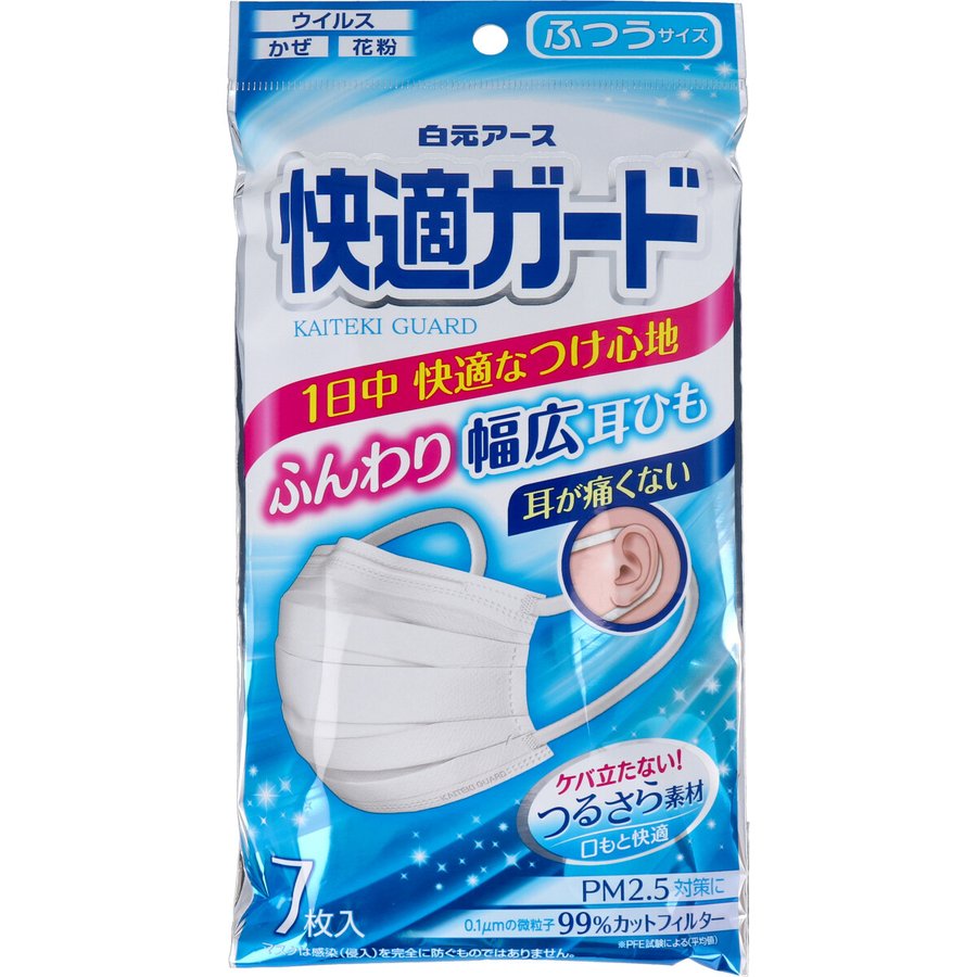 3層不織布マスク 快適ガードマスク ふつうサイズ 7枚入りＸ10パック