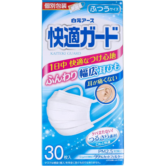 3層不織布マスク 快適ガードマスク ふつうサイズ 個別包装30枚入りＸ5箱