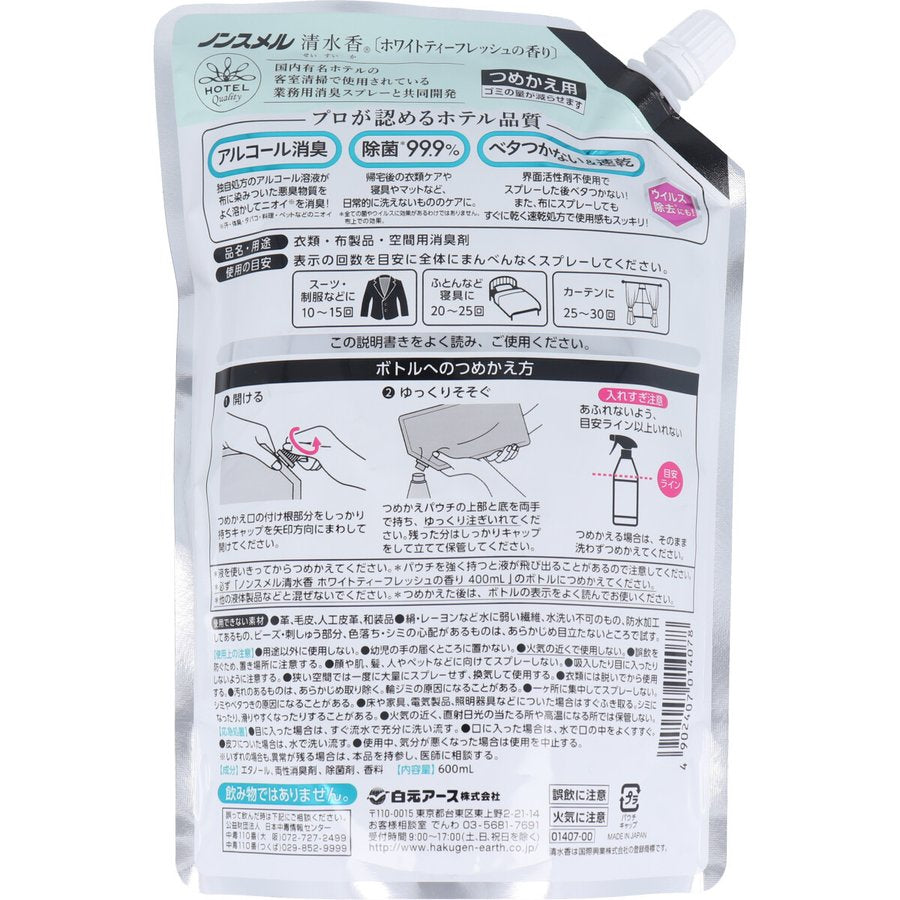 ノンスメル清水香 衣類／布製品／空間用消臭剤 ホワイティーフレッシュの香り 詰替用 600mLＸ5パック