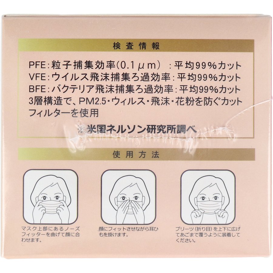 お得な5箱セット 高機能99％カット カラー不織布マスク 小さめサイズ ベージュ 50枚入りＸ5箱