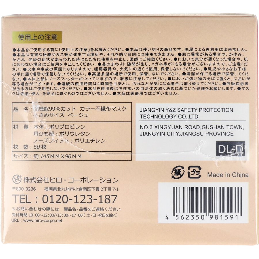 お得な5箱セット 高機能99％カット カラー不織布マスク 小さめサイズ ベージュ 50枚入りＸ5箱