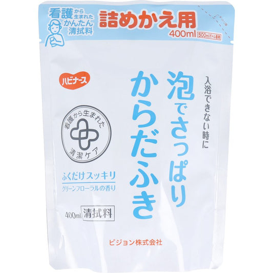 介護用からだふき ハビナース 泡でさっぱりからだふき 詰替用 グリーンフローラルの香り 400mLＸ5パック