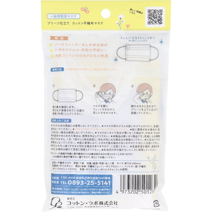 3層不織布マスク コットンのラクごこちマスク キッズ こどもサイズ 7枚入りＸ15パック KI1424