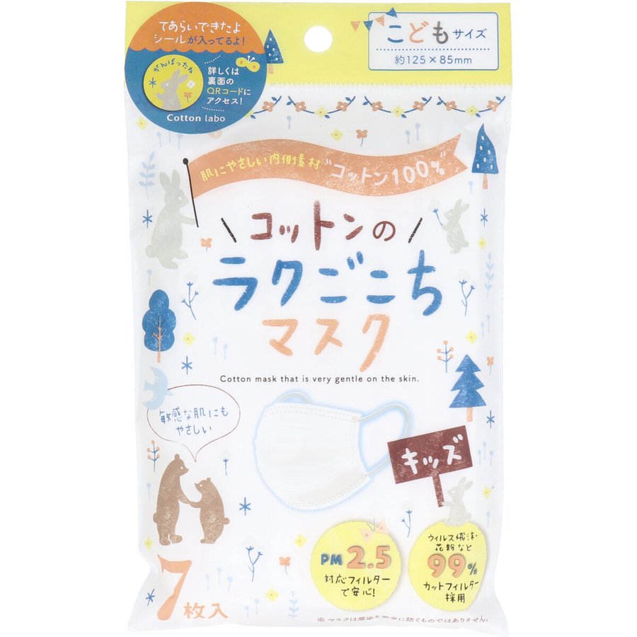 3層不織布マスク コットンのラクごこちマスク キッズ こどもサイズ 7枚入りＸ15パック KI1424