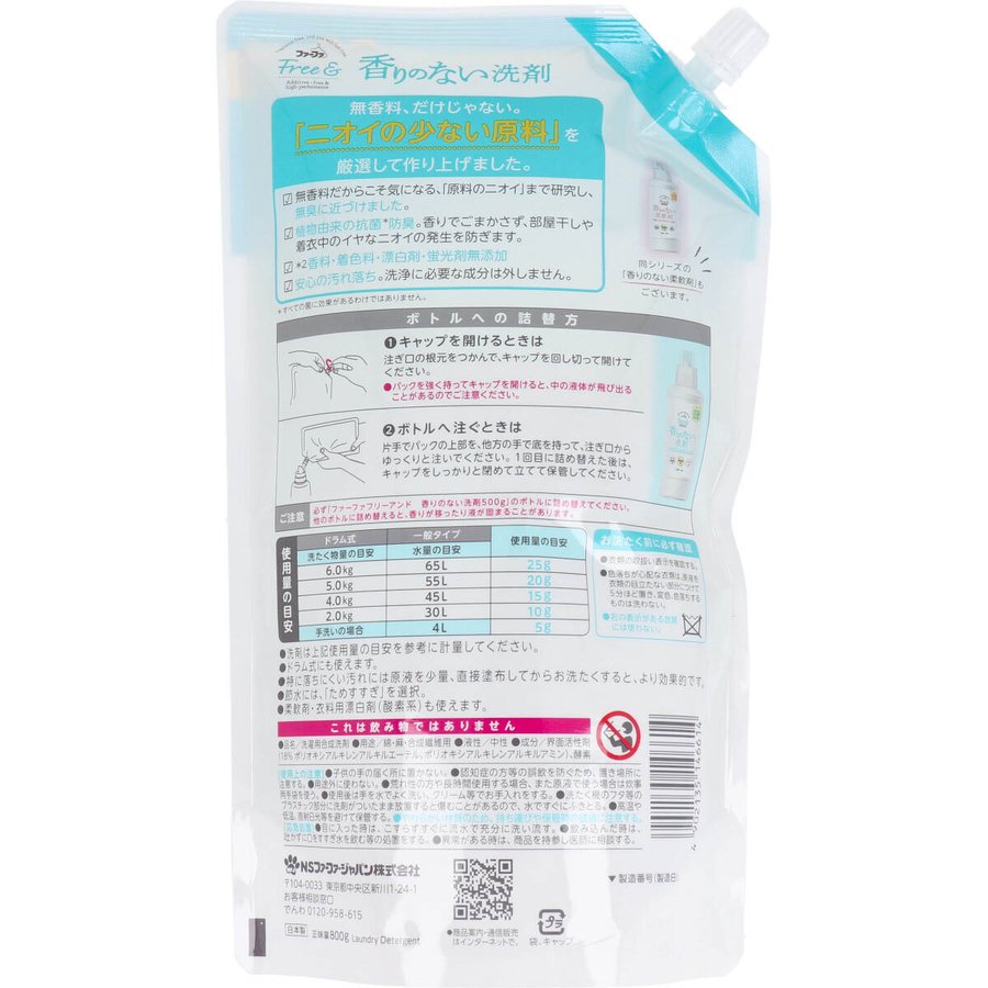 洗濯用合成洗剤 ファーファ フリー＆ 香りのない洗剤 超コンパクト液体洗剤 無香料 詰替用800gＸ6パック KI1426