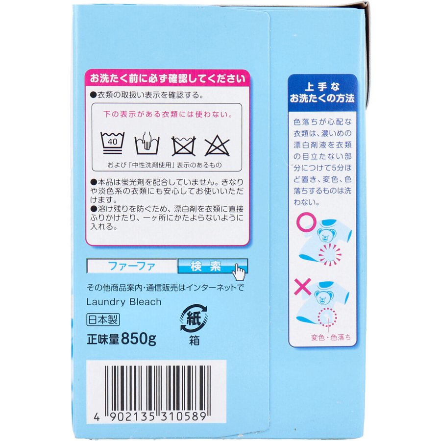 衣料用漂白剤 ファーファ 魚臭専用強力消臭ブリーチ 850gＸ5箱 KI1432