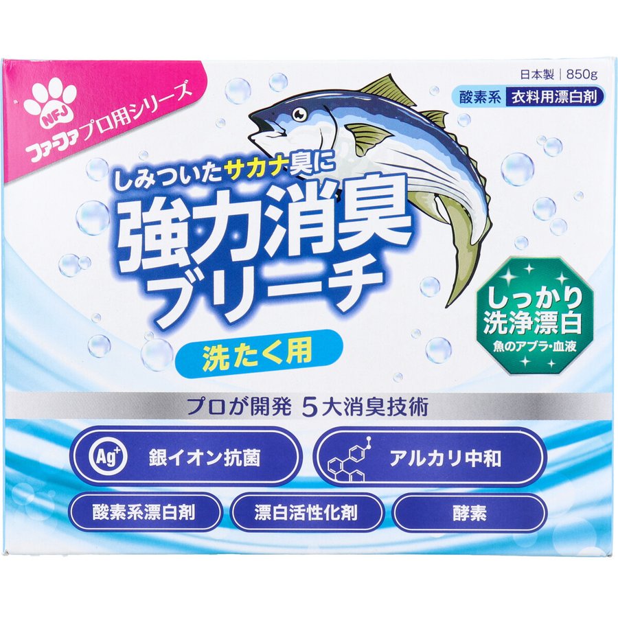 衣料用漂白剤 ファーファ 魚臭専用強力消臭ブリーチ 850gＸ5箱 KI1432