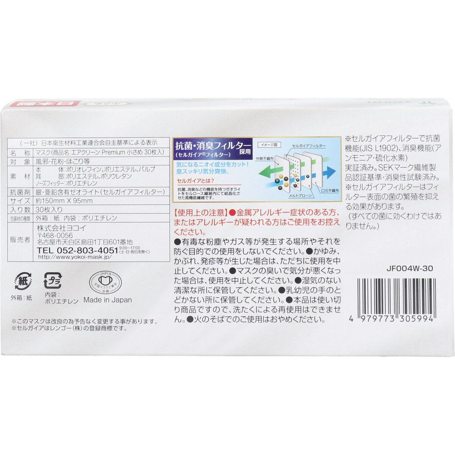 日本製4層不織布マスク エアクリーンマスク PREMIUM 小さめサイズ 30枚入りＸ3箱