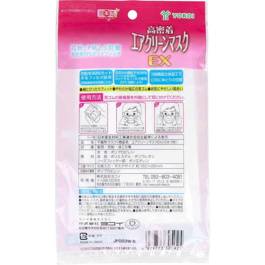 お得な10パックセット 日本製不織布マスク 高密着 エアクリーンマスクEX 小さめサイズ 5枚入りＸ10パック