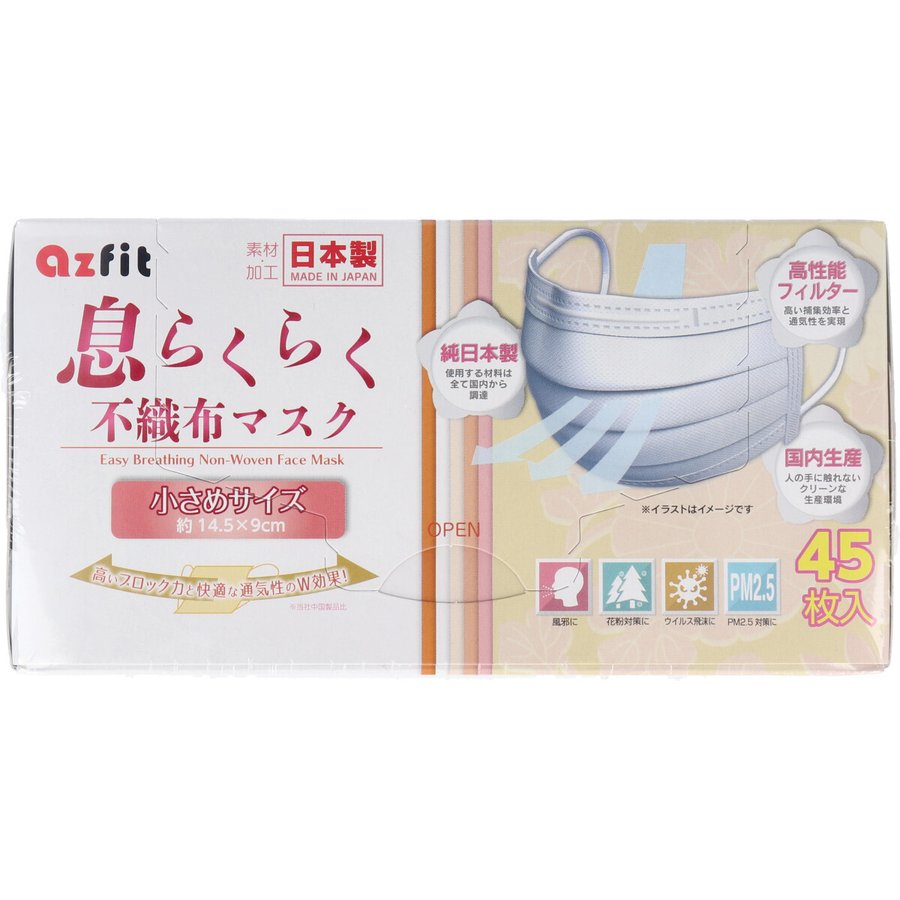 日本製不織布マスク 息らくらく不織布マスク 小さめサイズ 45枚入りＸ5箱