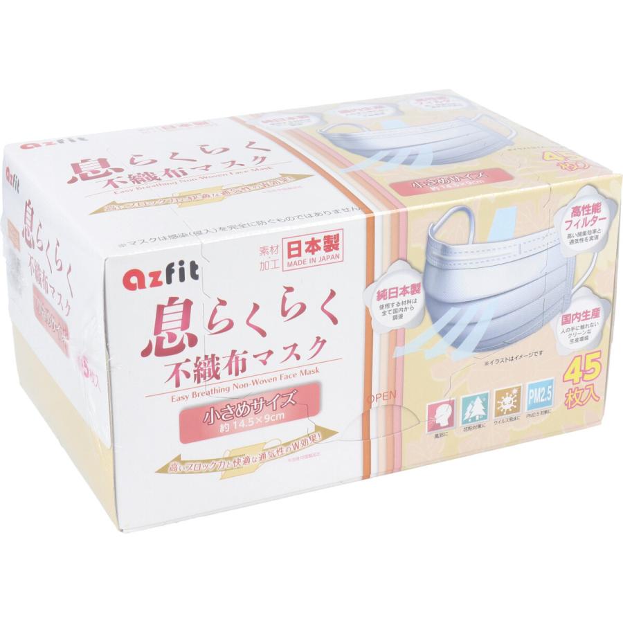 日本製不織布マスク 息らくらく不織布マスク 小さめサイズ 45枚入りＸ5箱