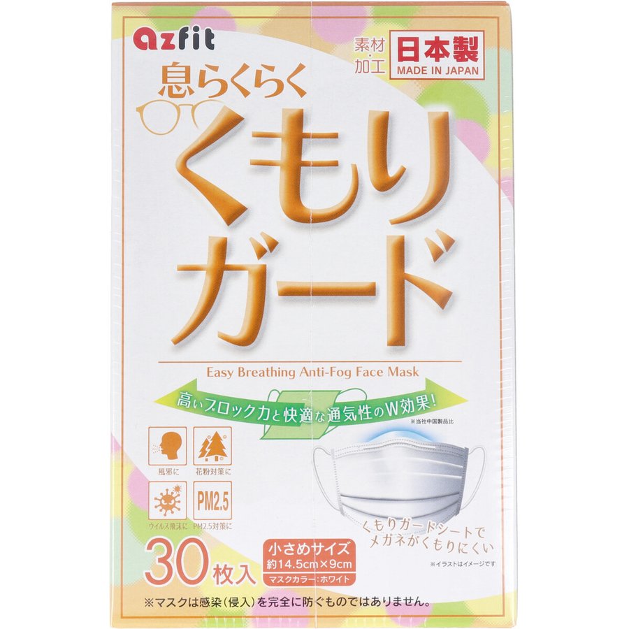 日本製不織布マスク 息らくらく くもりガードマスク 小さめサイズ 30枚入りＸ5箱