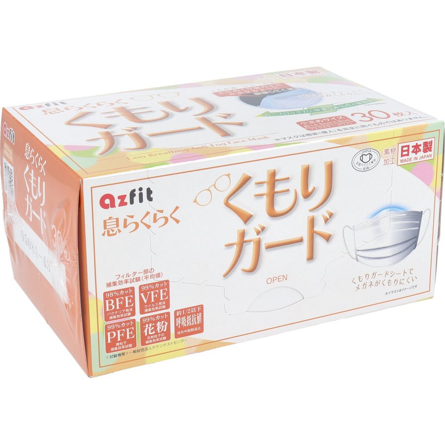 日本製不織布マスク 息らくらく くもりガードマスク 小さめサイズ 30枚入りＸ5箱