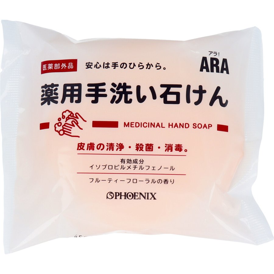 薬用石鹸 ARA！ 薬用手洗い石けん 100gX10個